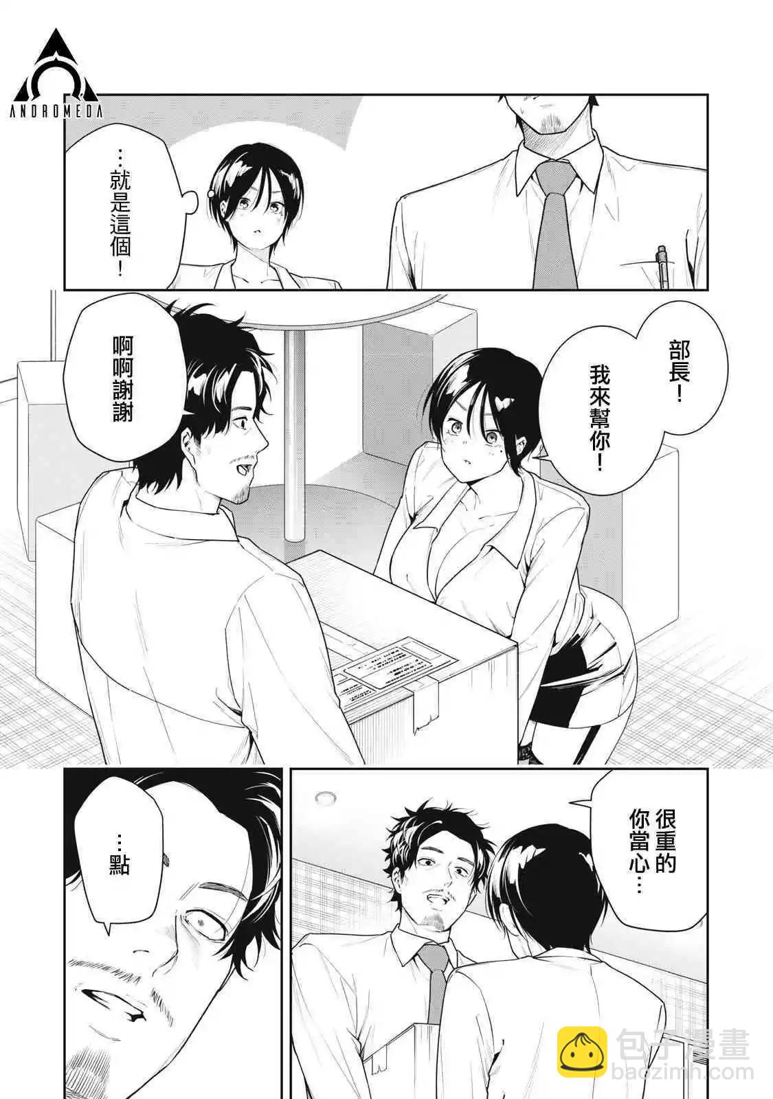 《阿南小姐见面3秒后就想合体！》第15话 第6页