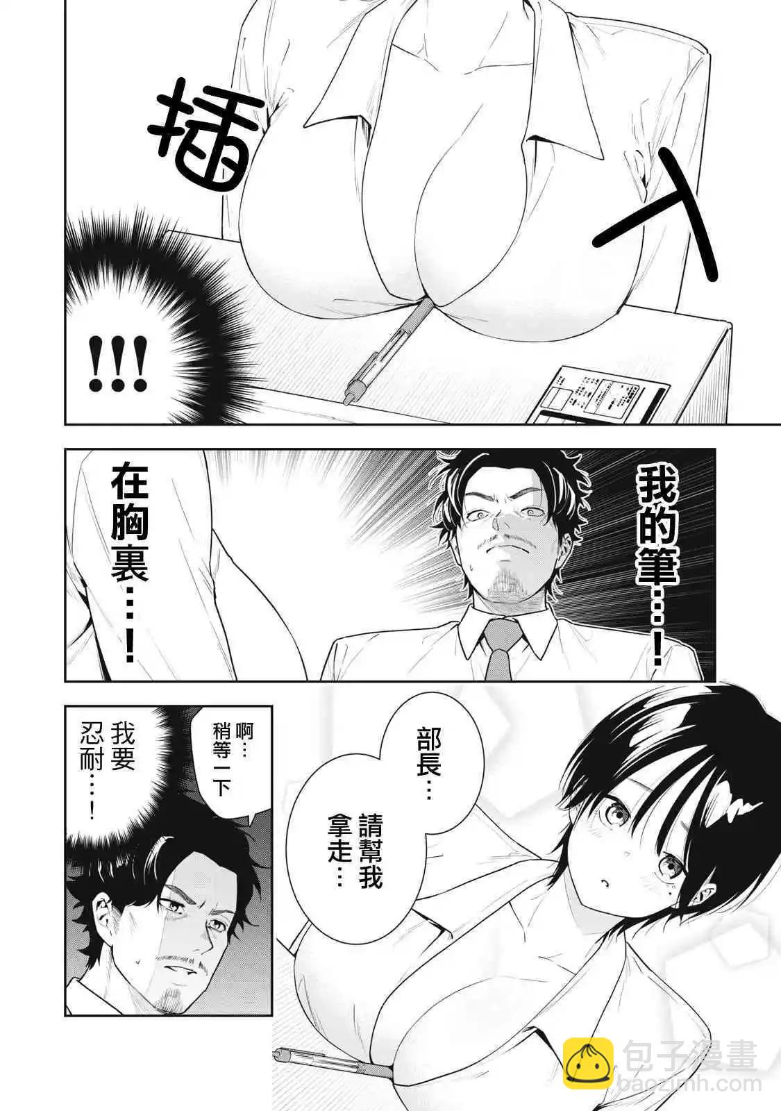《阿南小姐见面3秒后就想合体！》第15话 第8页