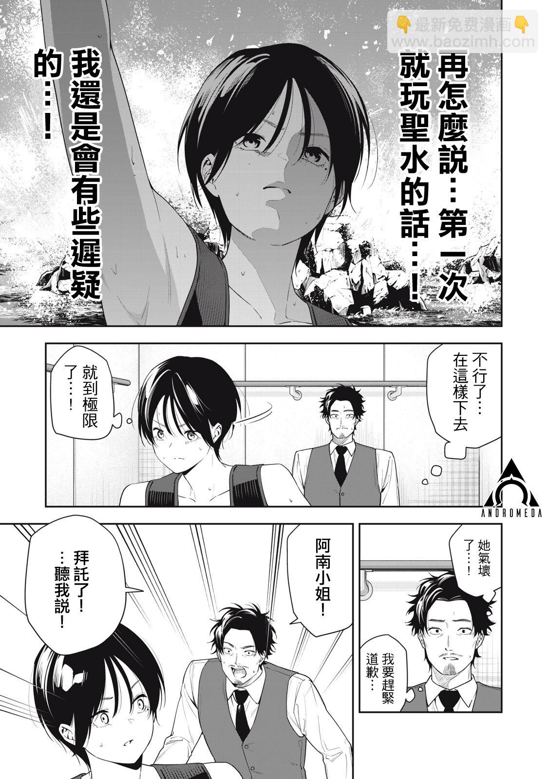 《阿南小姐见面3秒后就想合体！》第12话 第11页