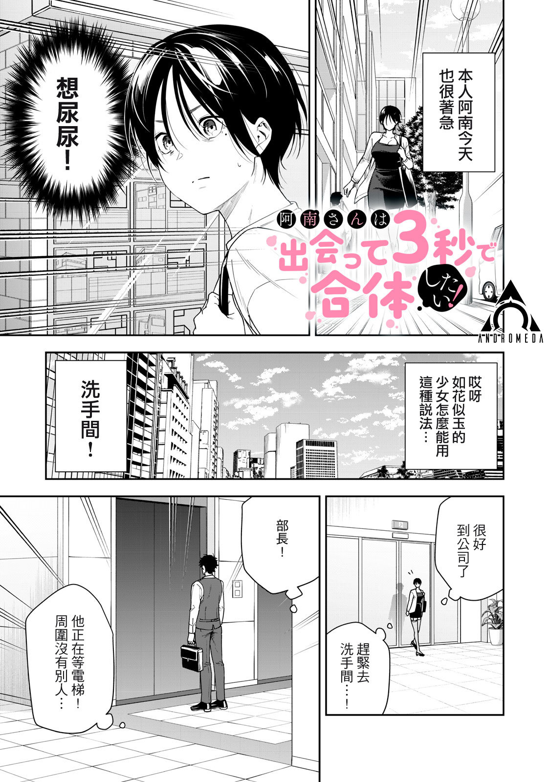 《阿南小姐见面3秒后就想合体！》第12话 第1页