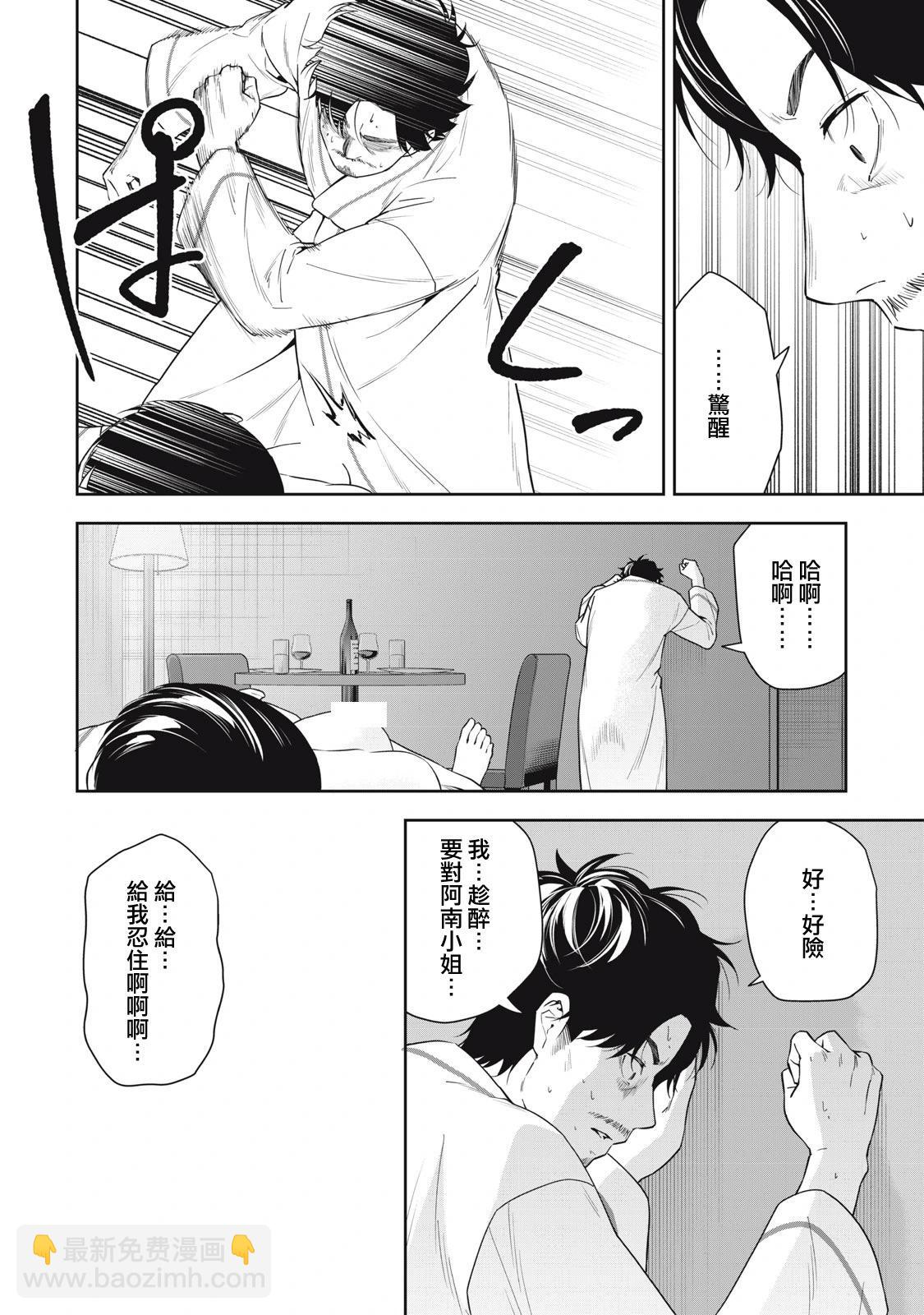 《阿南小姐见面3秒后就想合体！》第19话 第12页