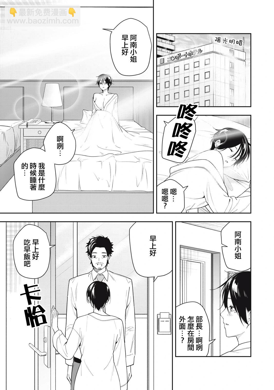 《阿南小姐见面3秒后就想合体！》第19话 第13页