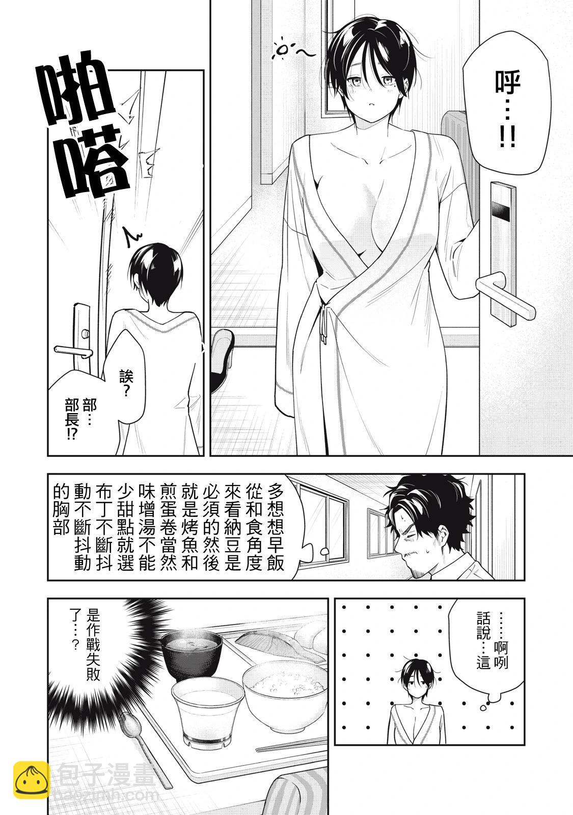 《阿南小姐见面3秒后就想合体！》第19话 第14页