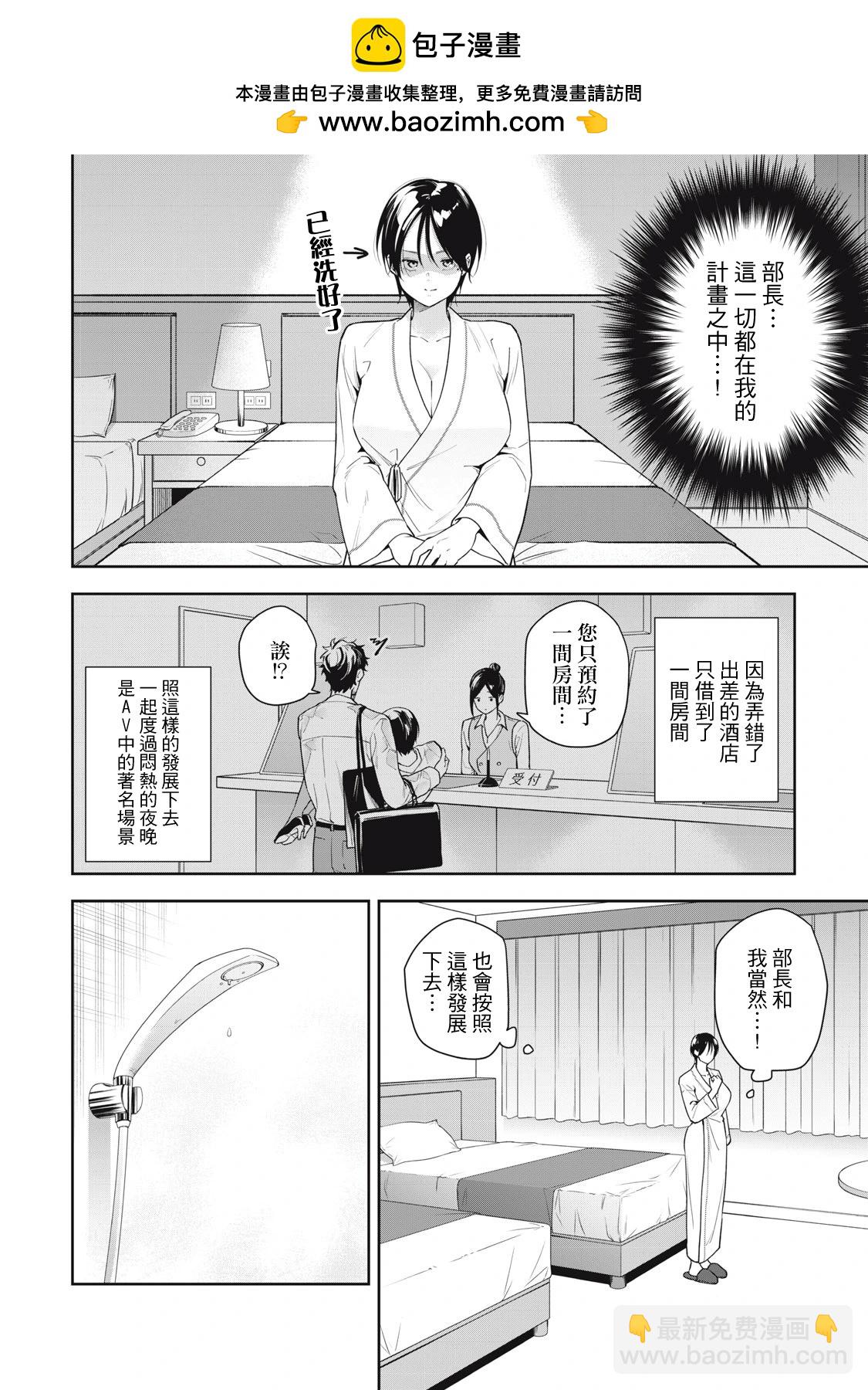 《阿南小姐见面3秒后就想合体！》第19话 第2页