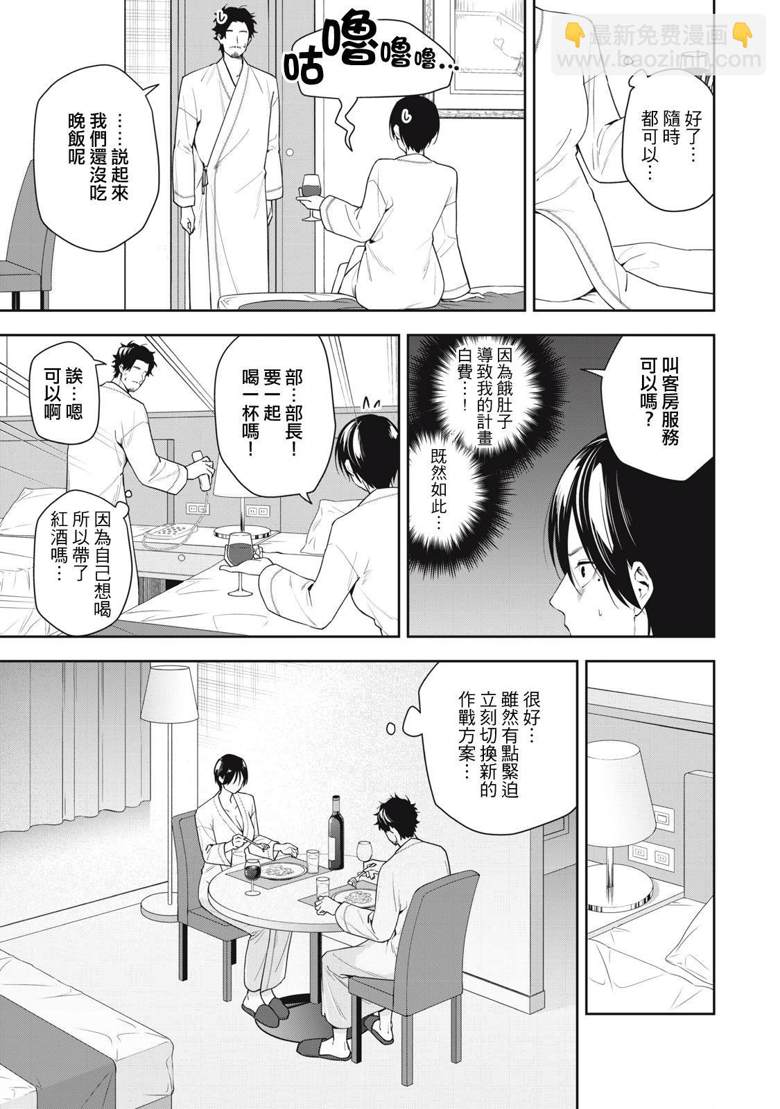 《阿南小姐见面3秒后就想合体！》第19话 第5页