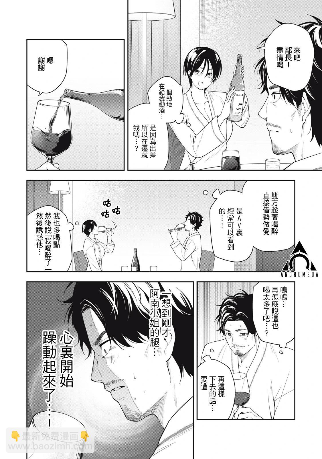 《阿南小姐见面3秒后就想合体！》第19话 第6页