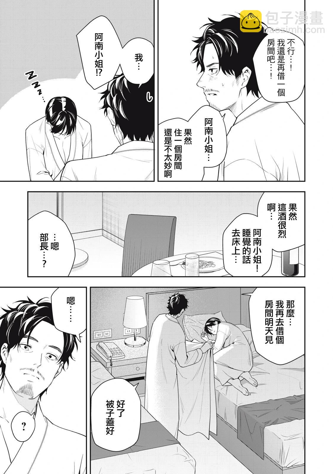 《阿南小姐见面3秒后就想合体！》第19话 第7页