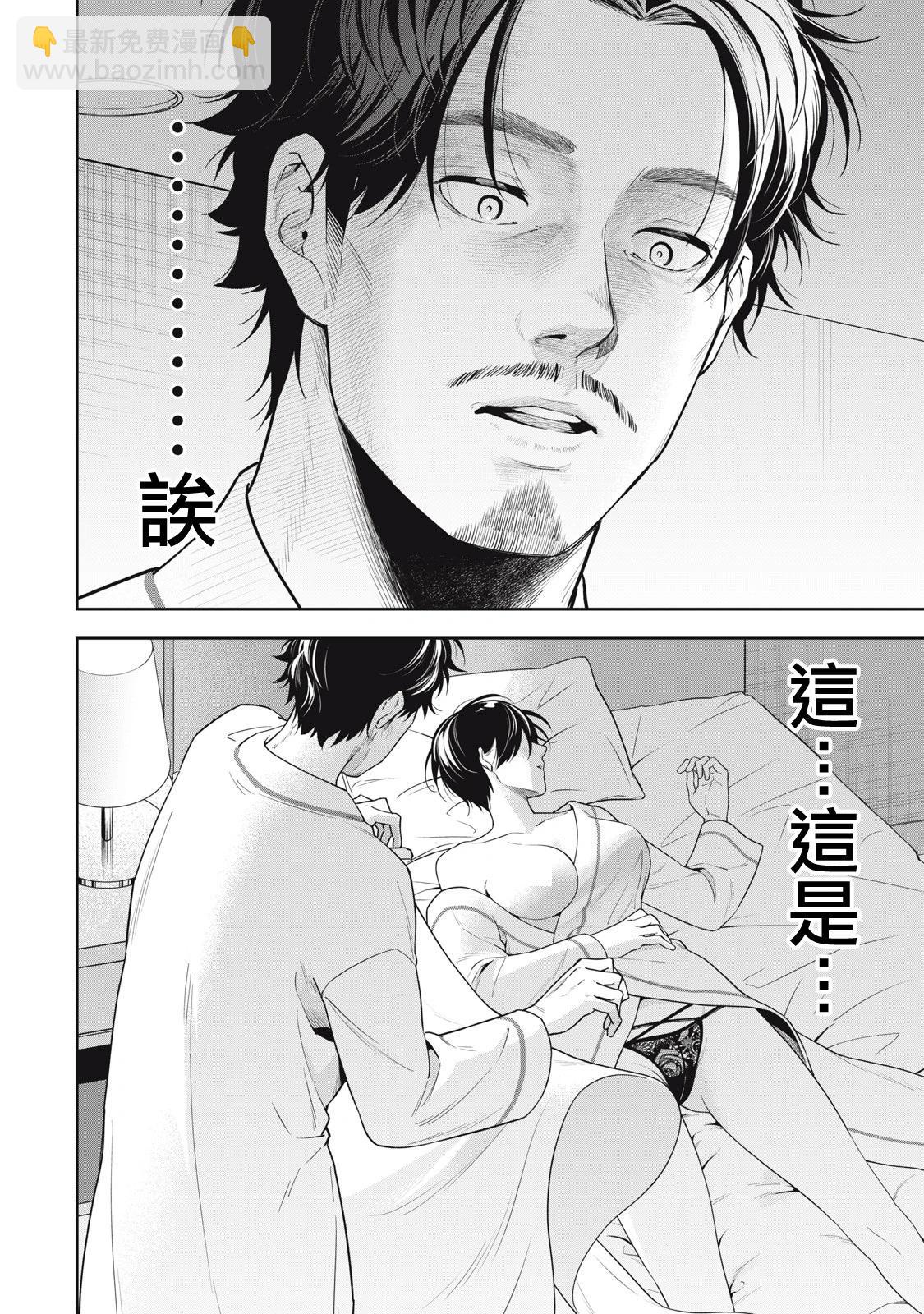 《阿南小姐见面3秒后就想合体！》第19话 第8页