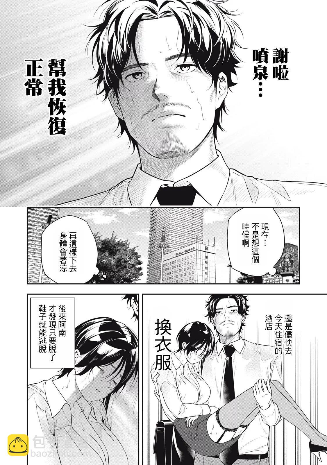 《阿南小姐见面3秒后就想合体！》第18话 第12页