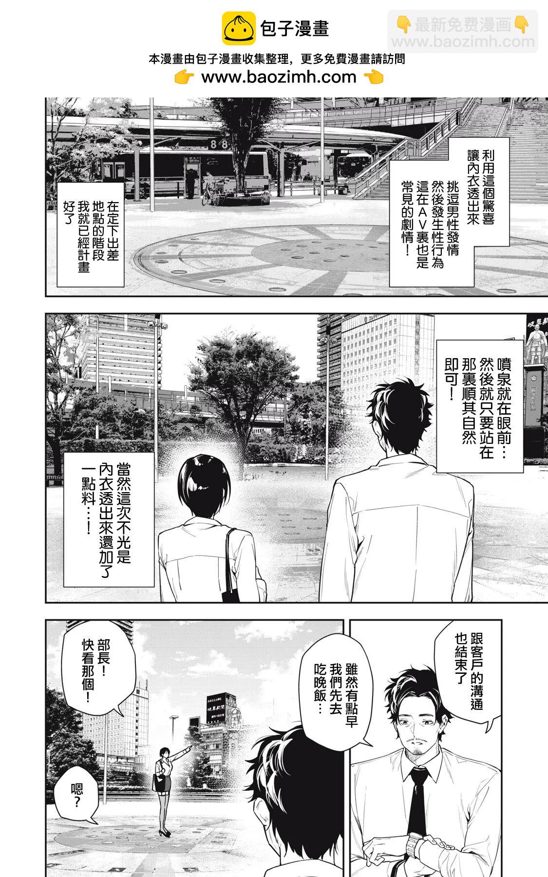 《阿南小姐见面3秒后就想合体！》第18话 第2页