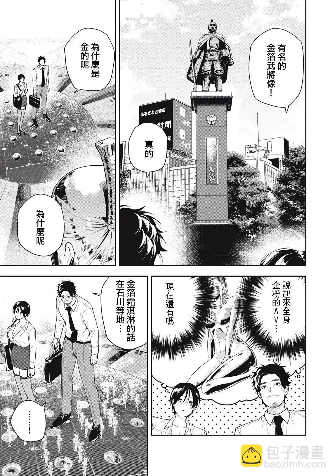 《阿南小姐见面3秒后就想合体！》第18话 第3页