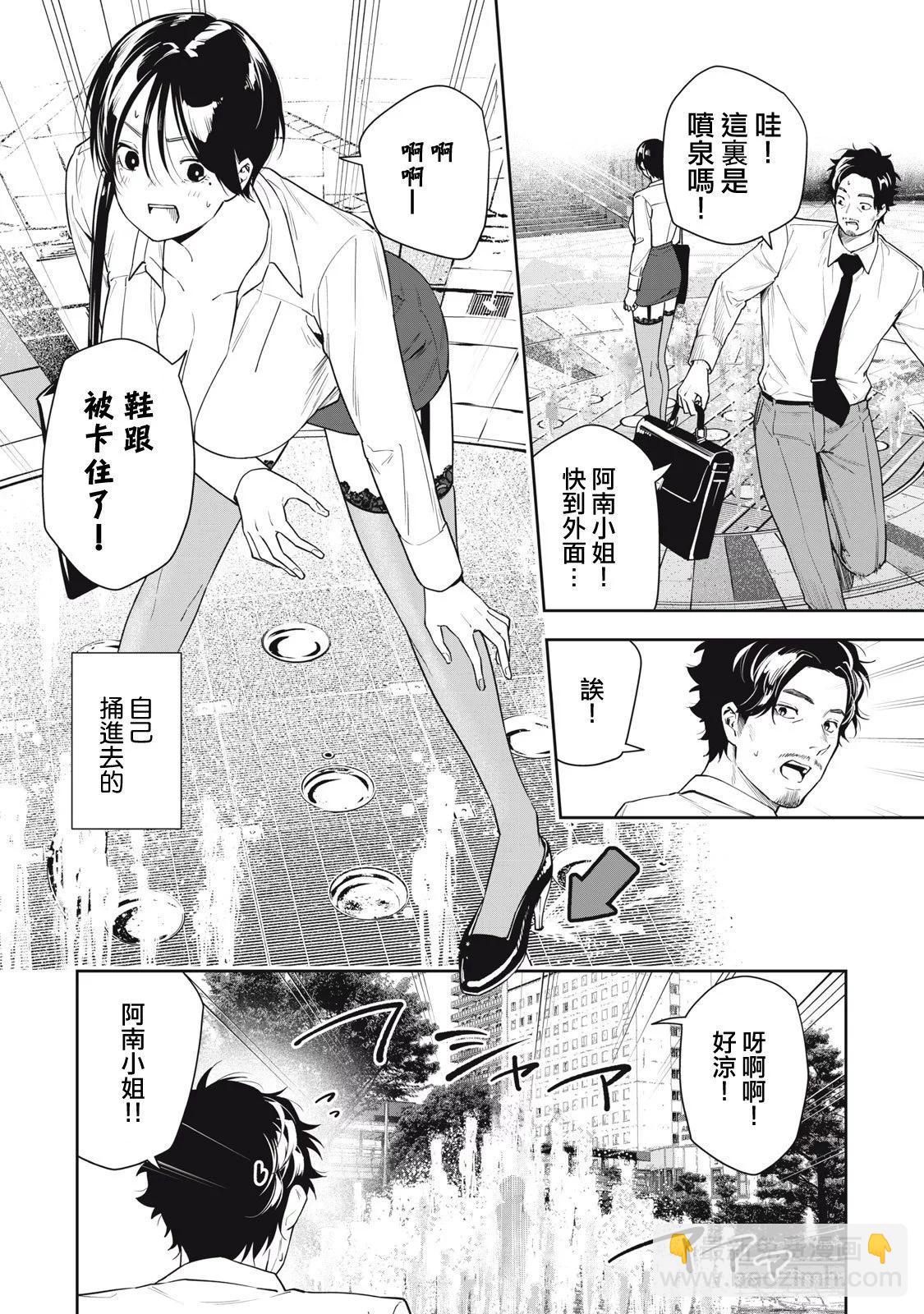 《阿南小姐见面3秒后就想合体！》第18话 第4页