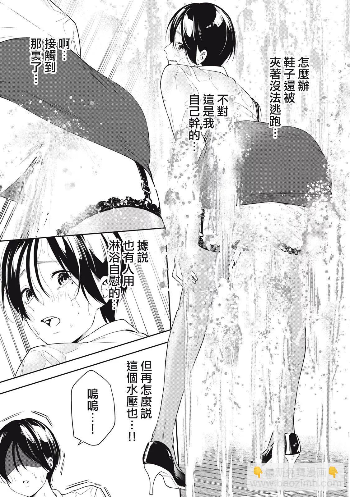 《阿南小姐见面3秒后就想合体！》第18话 第7页
