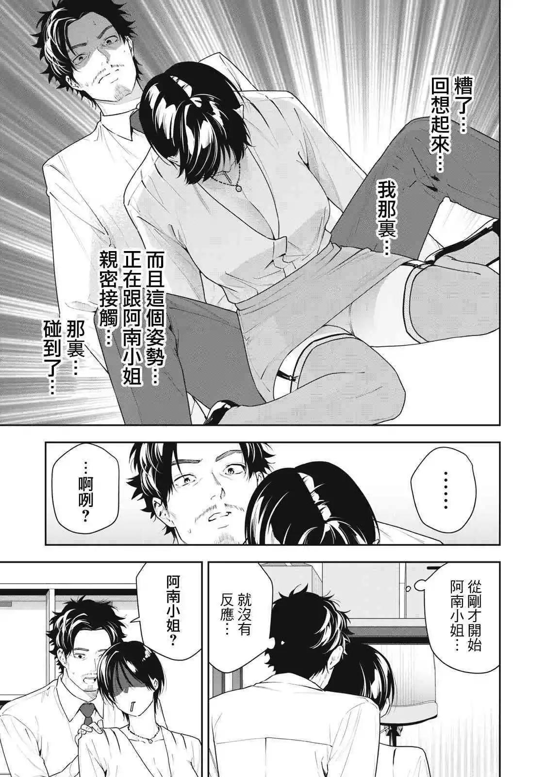 《阿南小姐见面3秒后就想合体！》第16话 第13页