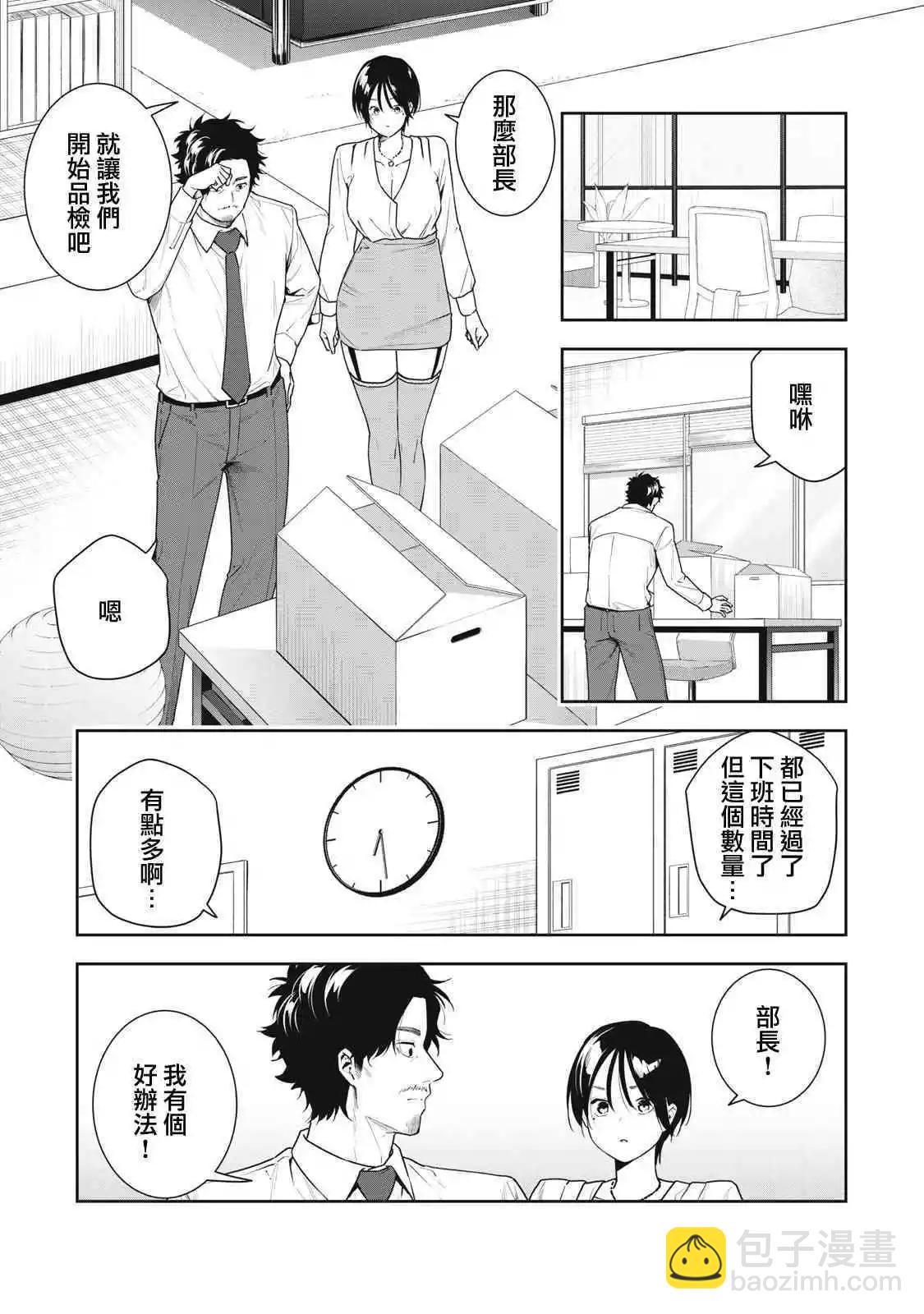 《阿南小姐见面3秒后就想合体！》第16话 第3页