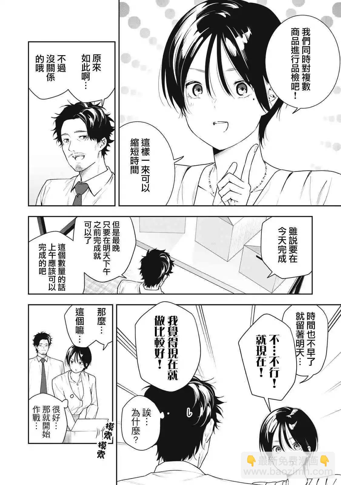 《阿南小姐见面3秒后就想合体！》第16话 第4页