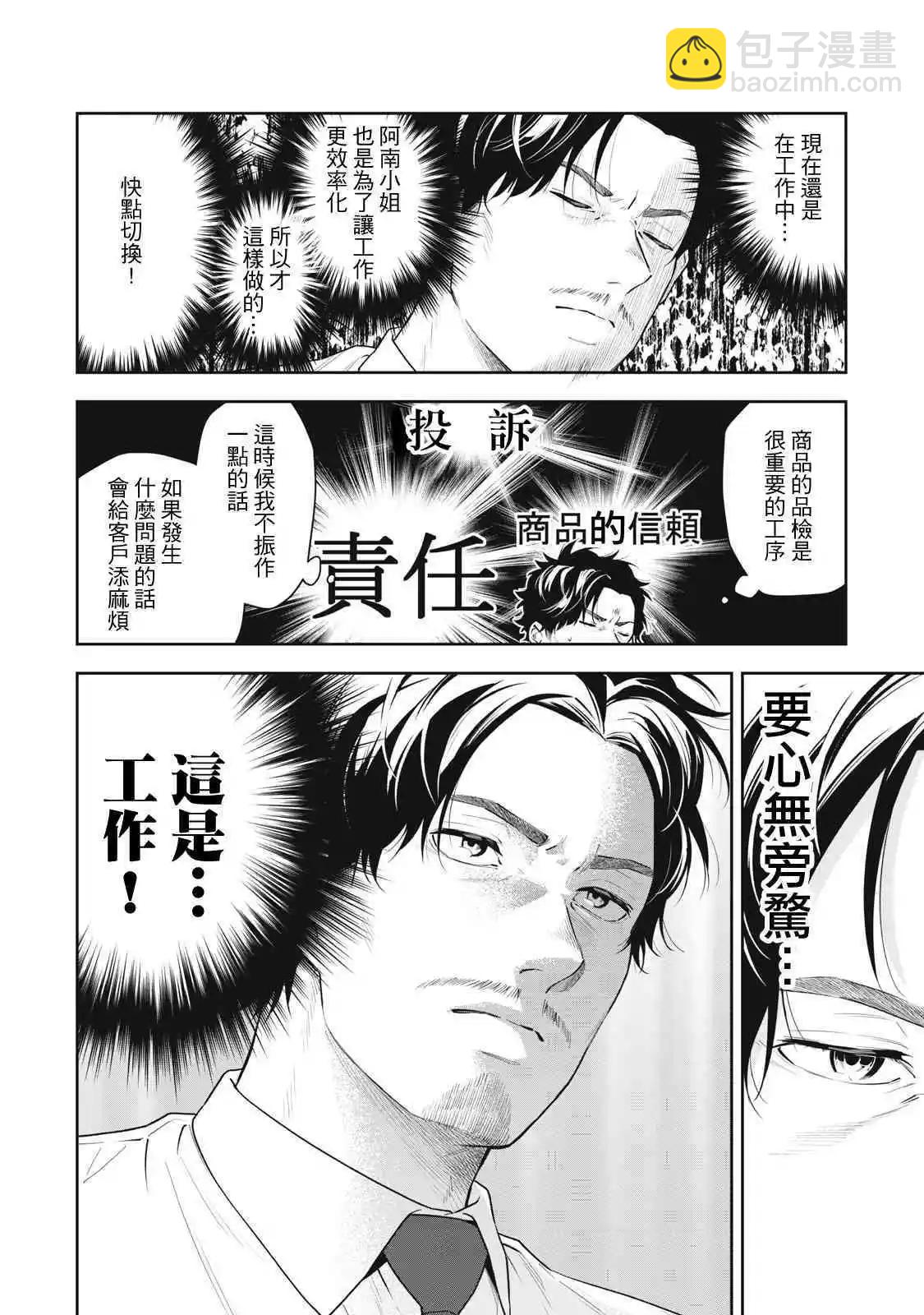 《阿南小姐见面3秒后就想合体！》第16话 第8页
