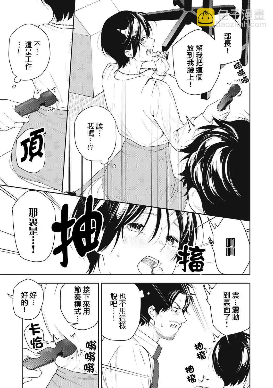 《阿南小姐见面3秒后就想合体！》第16话 第9页