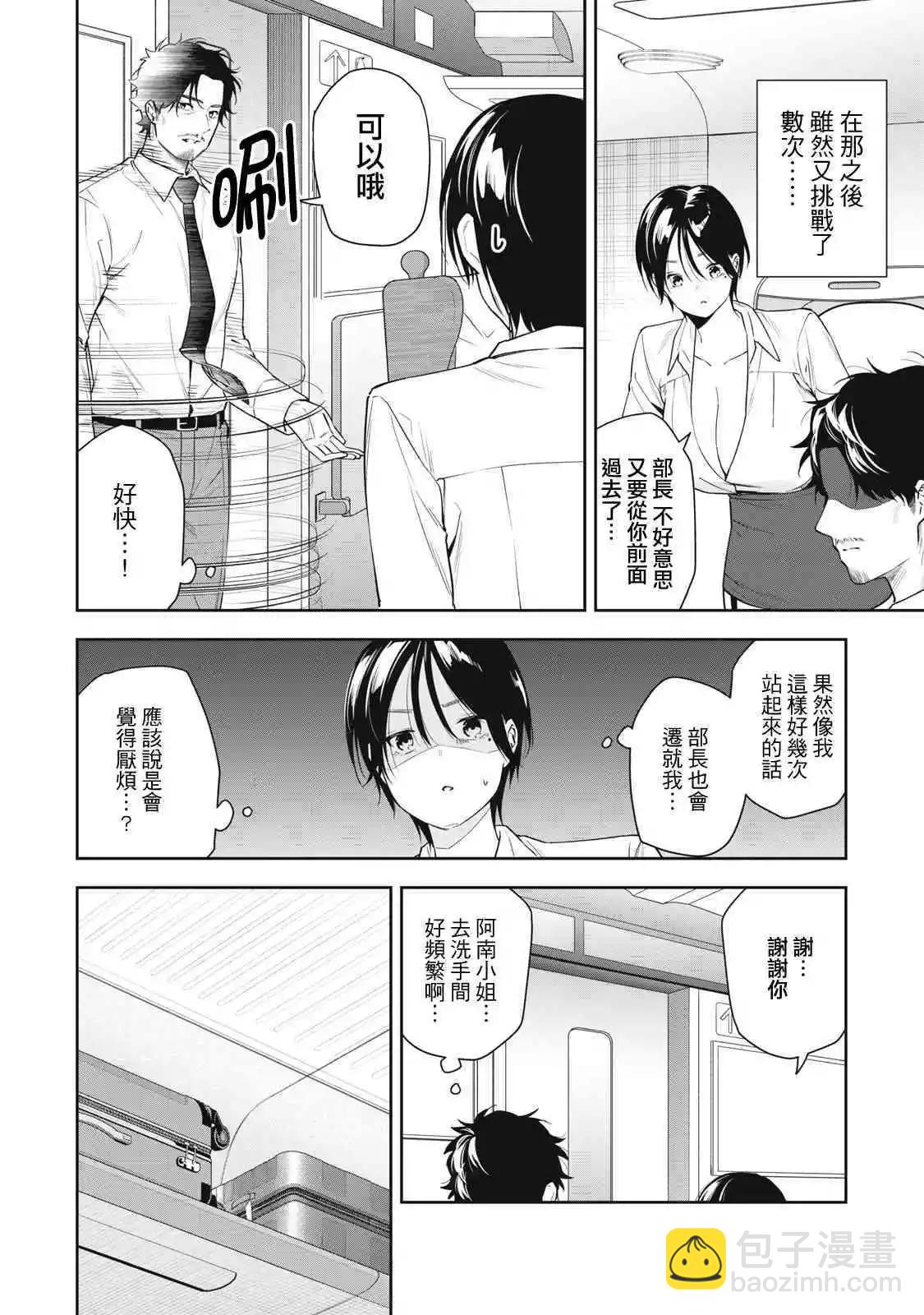 《阿南小姐见面3秒后就想合体！》第17话 第12页