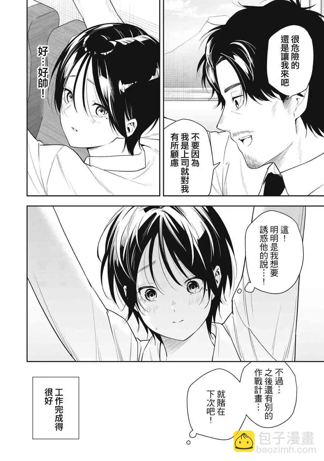 《阿南小姐见面3秒后就想合体！》第17话 第14页