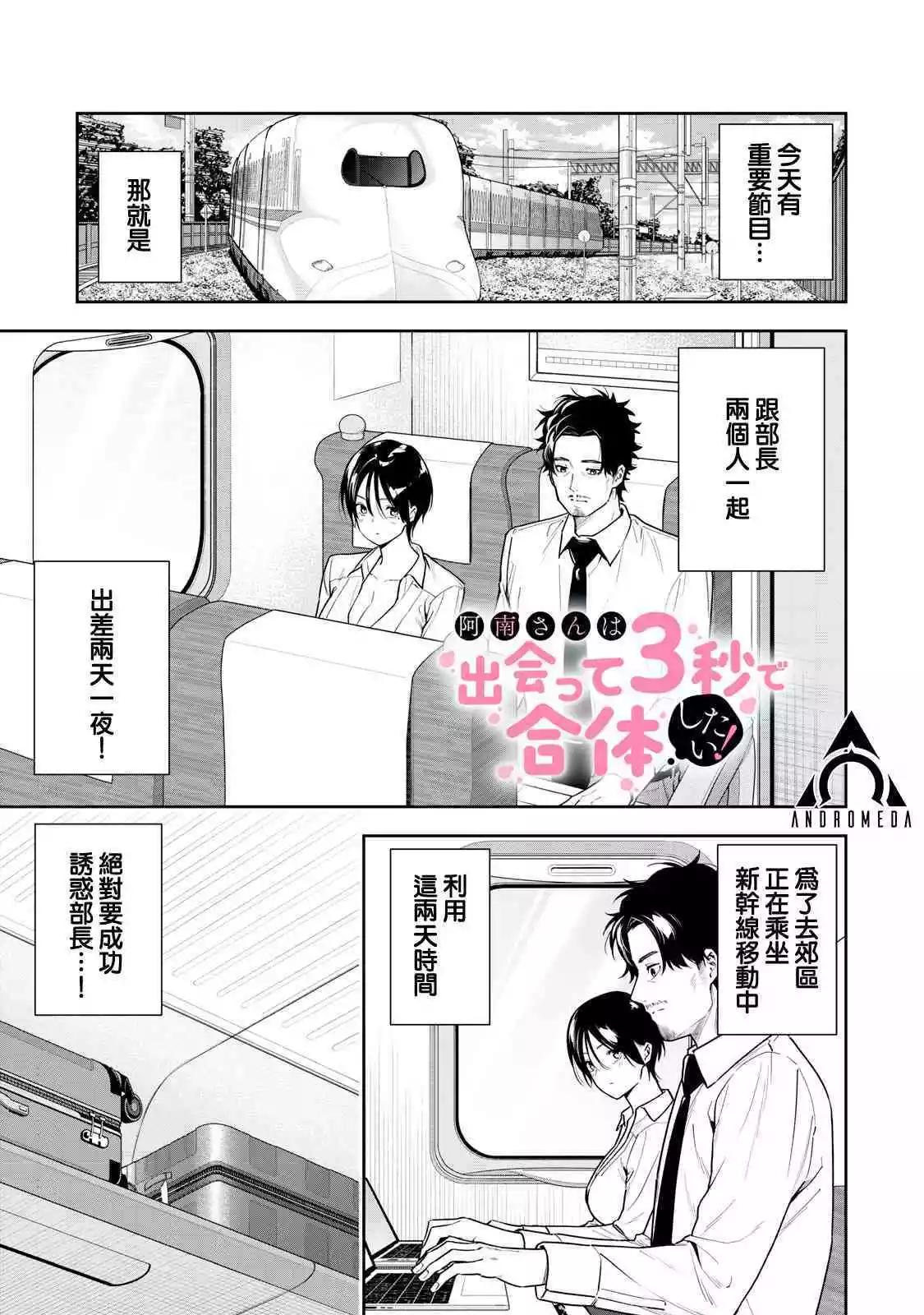 《阿南小姐见面3秒后就想合体！》第17话 第1页