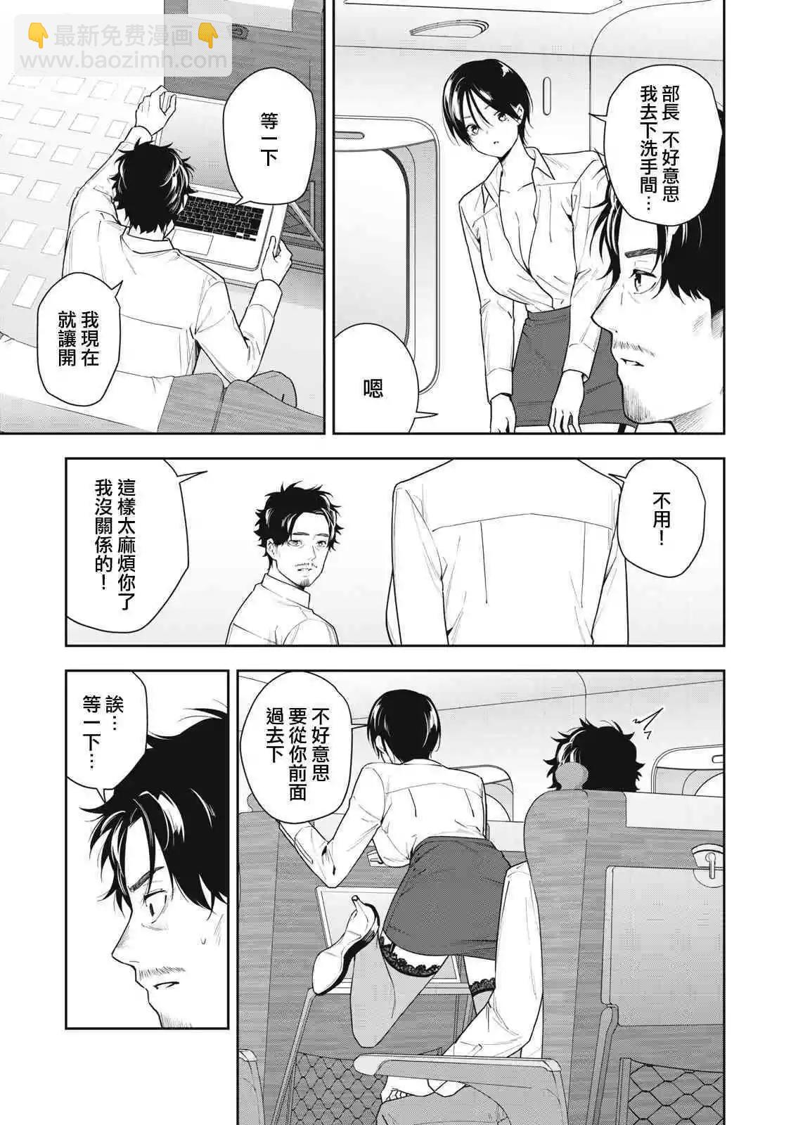 《阿南小姐见面3秒后就想合体！》第17话 第3页