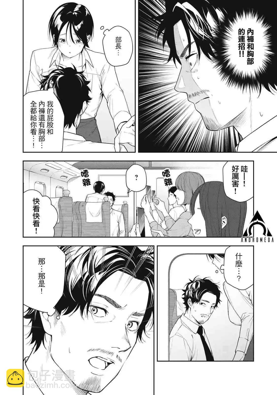 《阿南小姐见面3秒后就想合体！》第17话 第6页