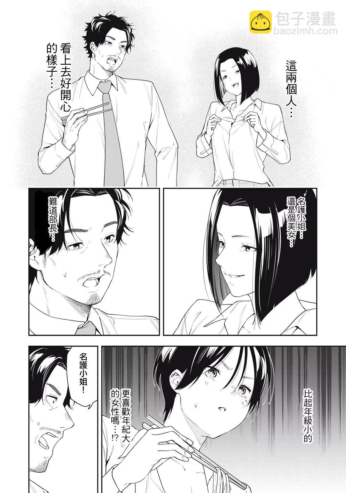 《阿南小姐见面3秒后就想合体！》第20话 第10页