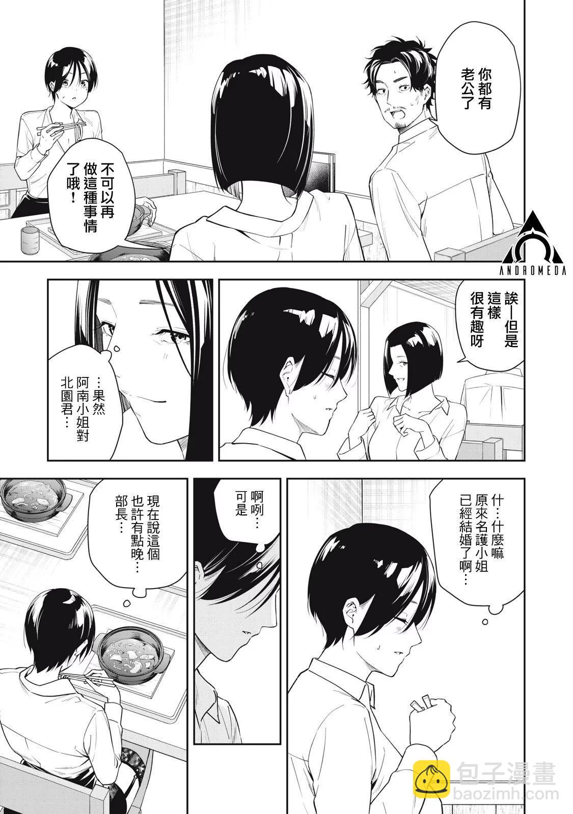 《阿南小姐见面3秒后就想合体！》第20话 第11页