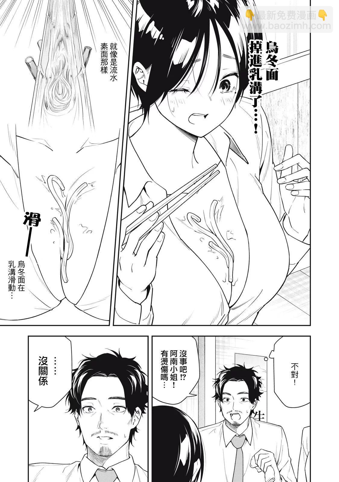 《阿南小姐见面3秒后就想合体！》第20话 第13页