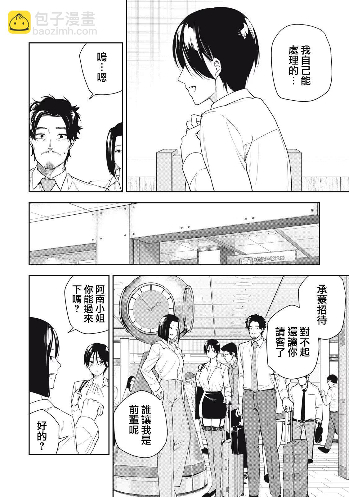《阿南小姐见面3秒后就想合体！》第20话 第14页