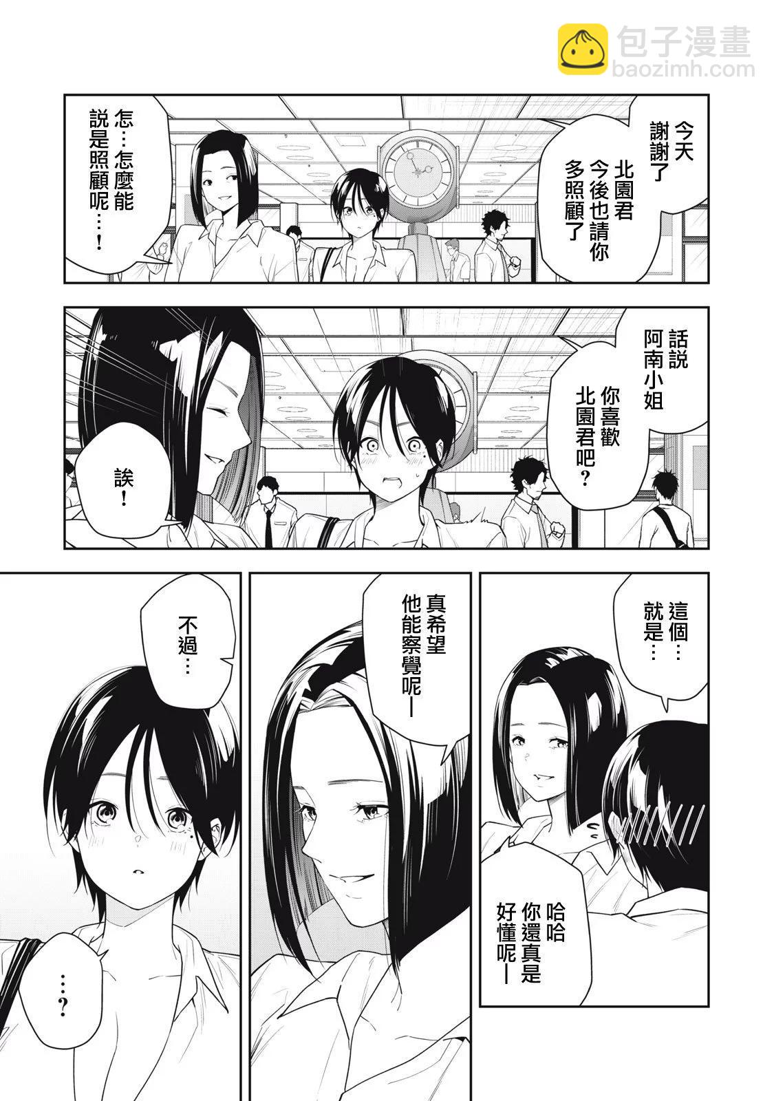 《阿南小姐见面3秒后就想合体！》第20话 第15页