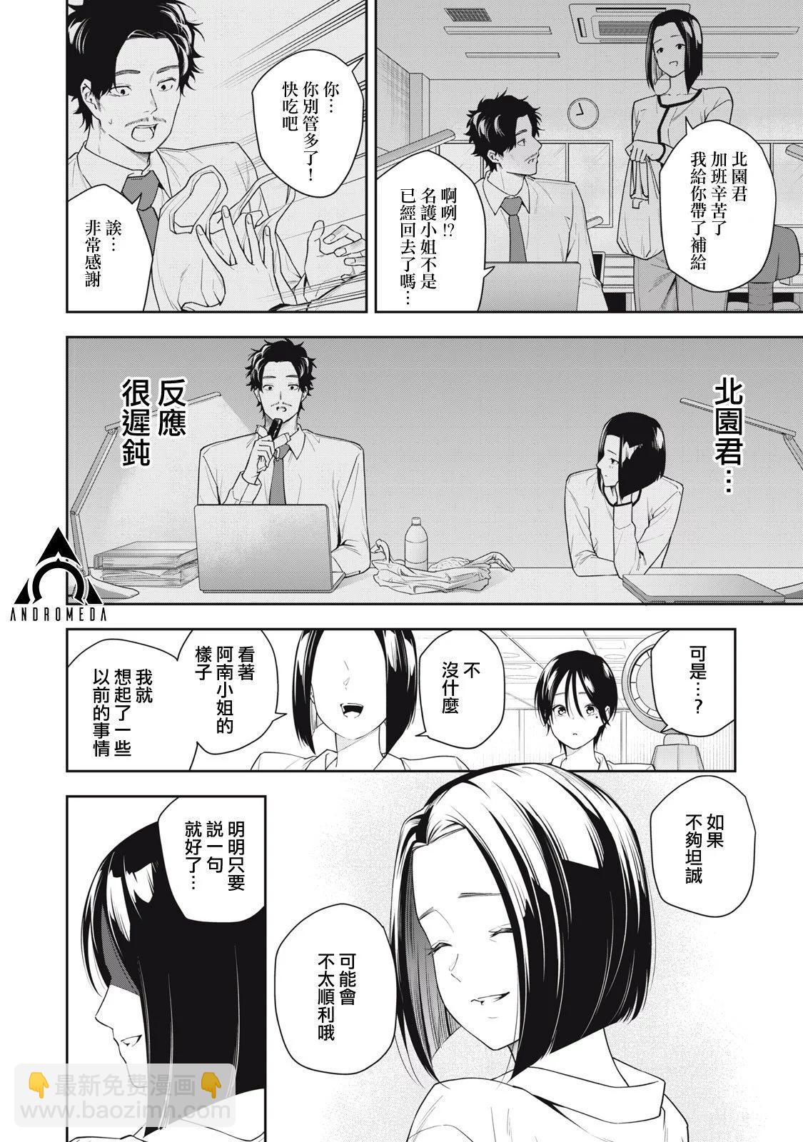 《阿南小姐见面3秒后就想合体！》第20话 第16页