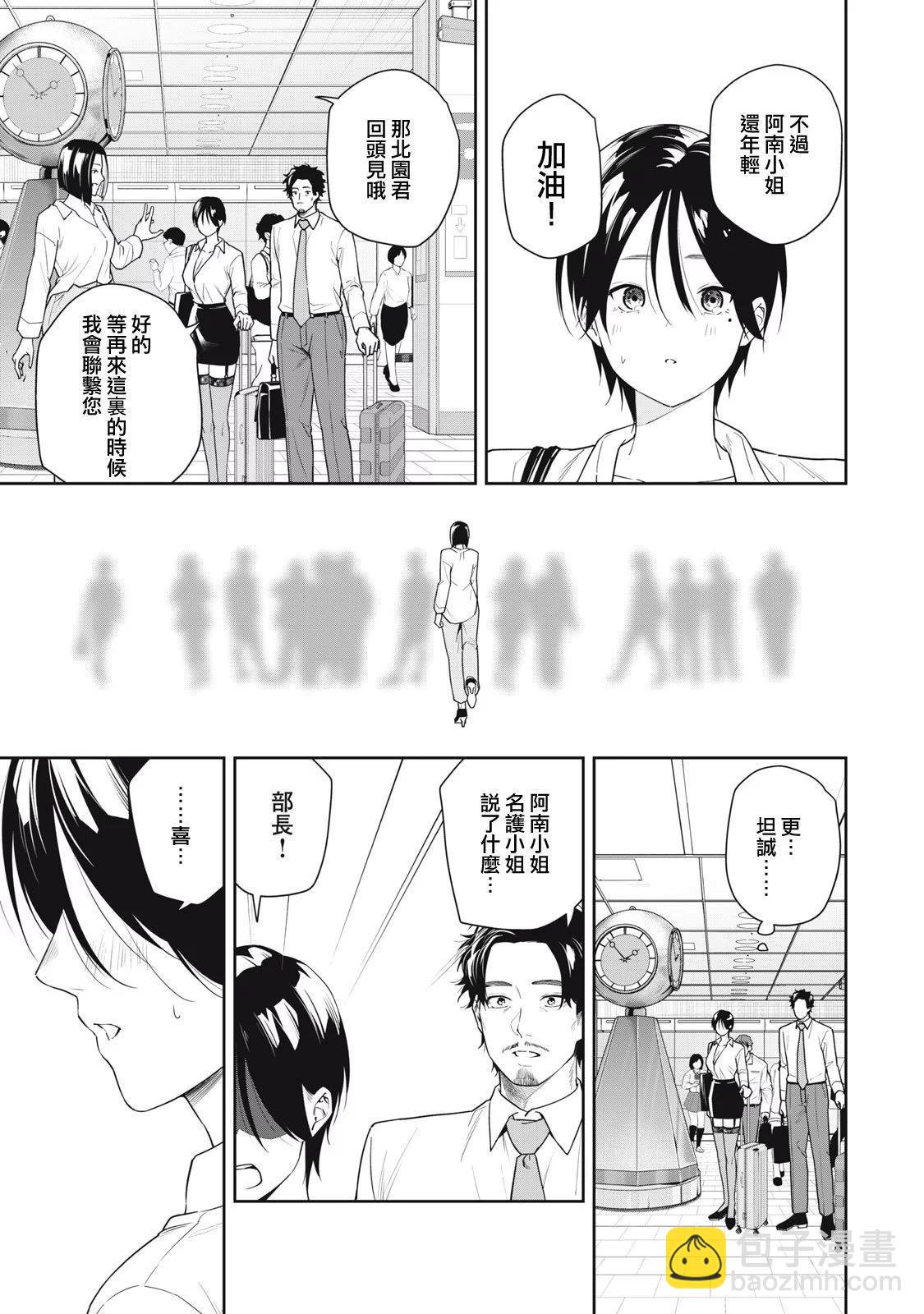《阿南小姐见面3秒后就想合体！》第20话 第17页