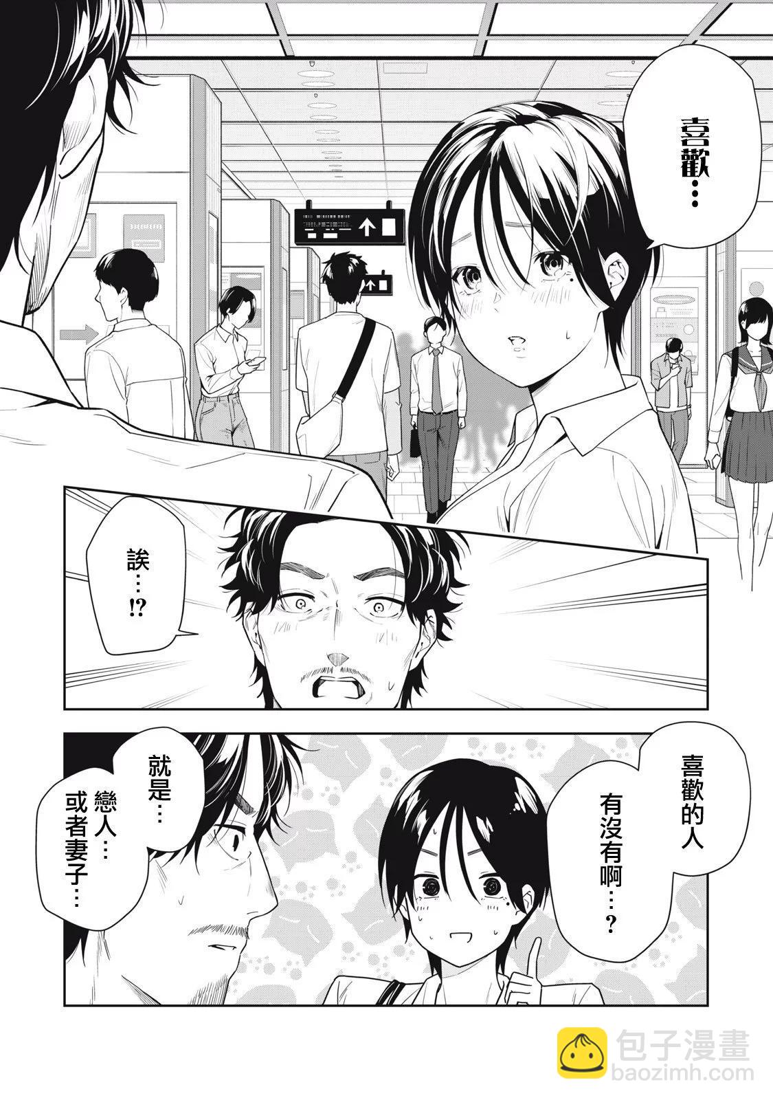 《阿南小姐见面3秒后就想合体！》第20话 第18页