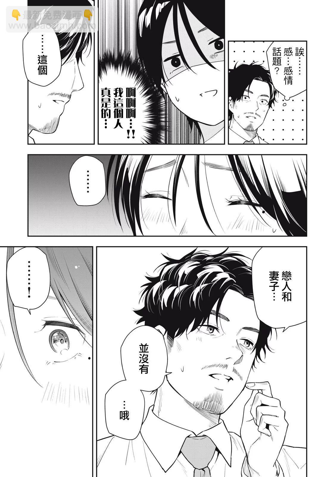 《阿南小姐见面3秒后就想合体！》第20话 第19页