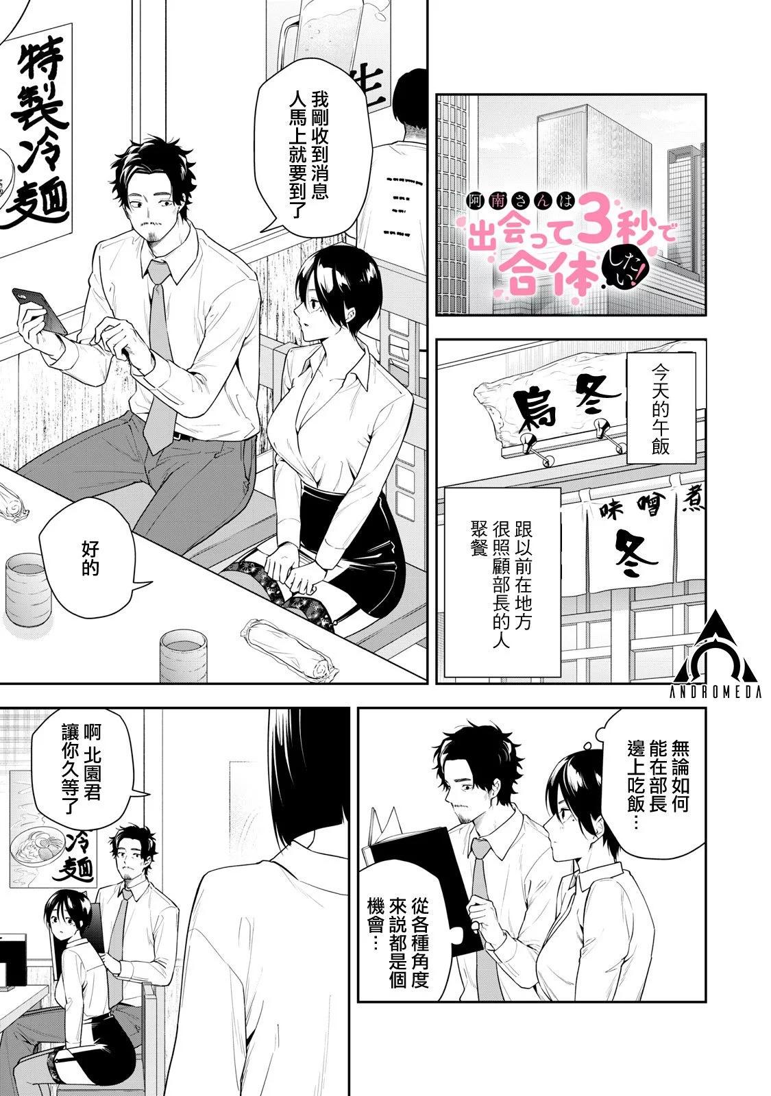 《阿南小姐见面3秒后就想合体！》第20话 第1页