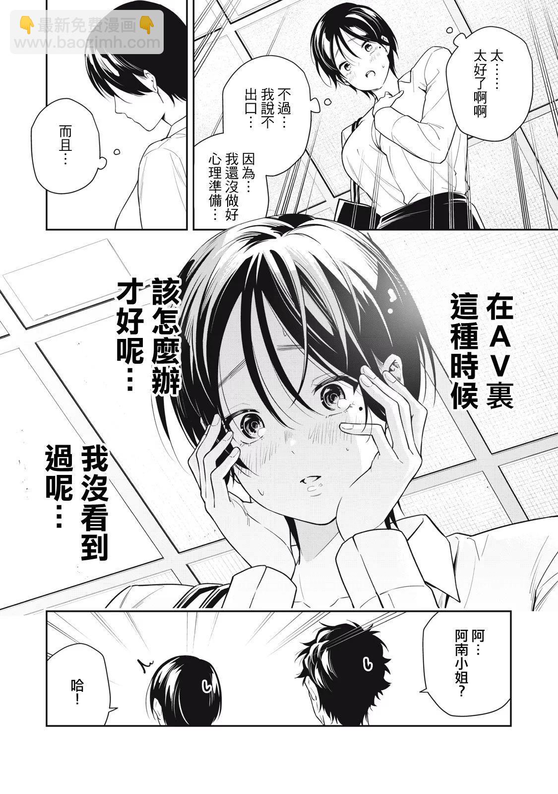 《阿南小姐见面3秒后就想合体！》第20话 第20页