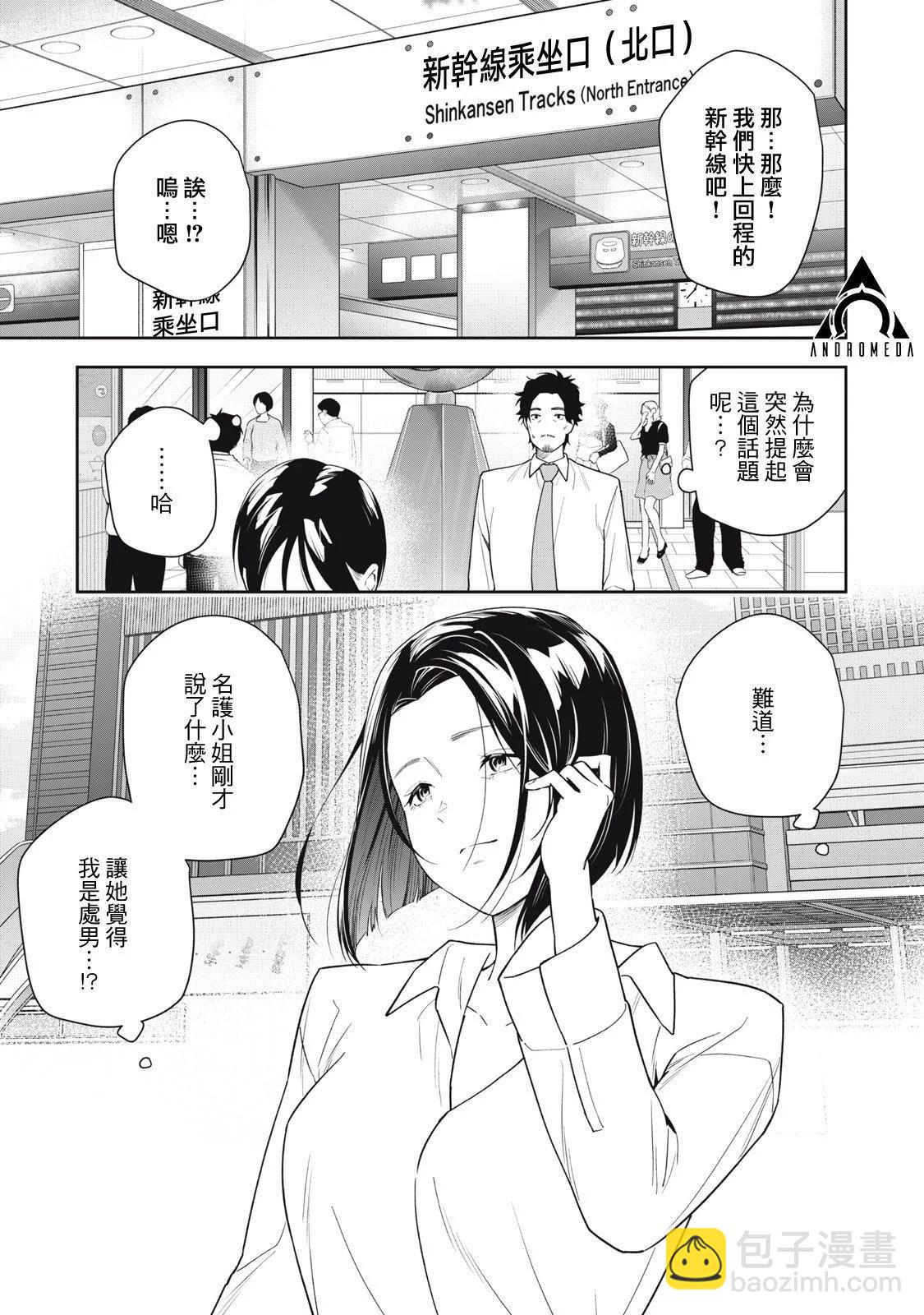 《阿南小姐见面3秒后就想合体！》第20话 第21页