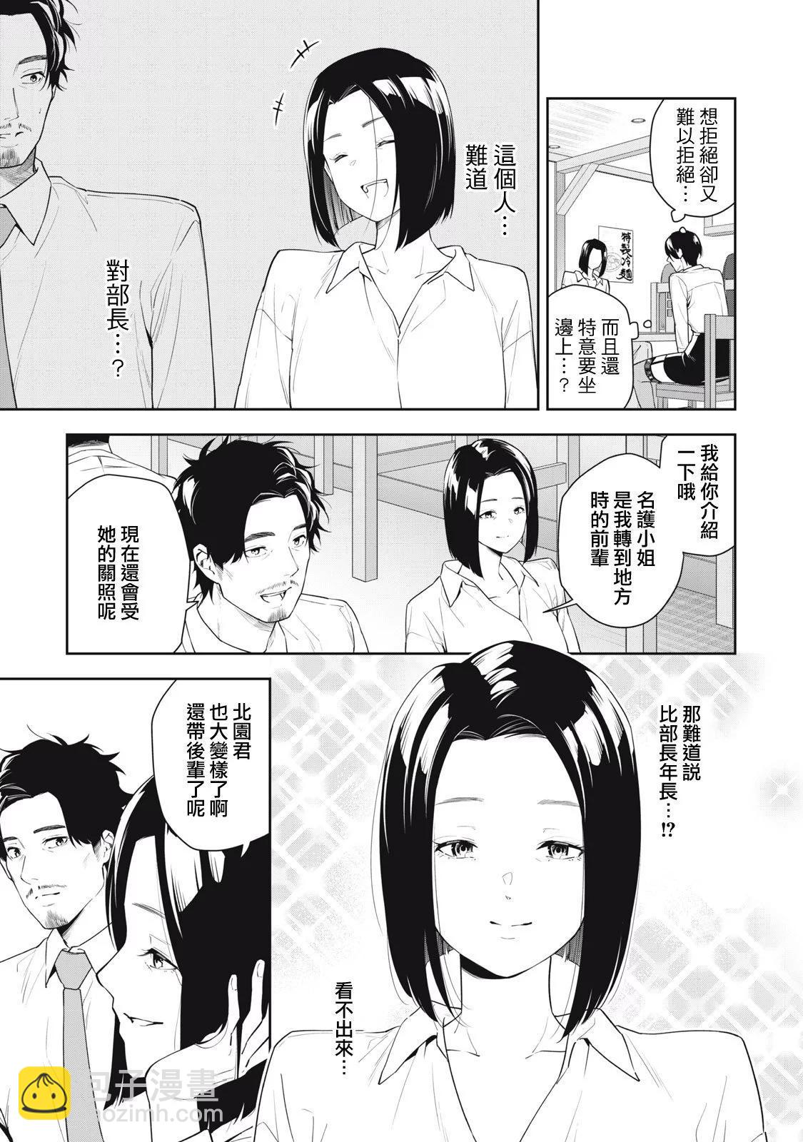 《阿南小姐见面3秒后就想合体！》第20话 第3页