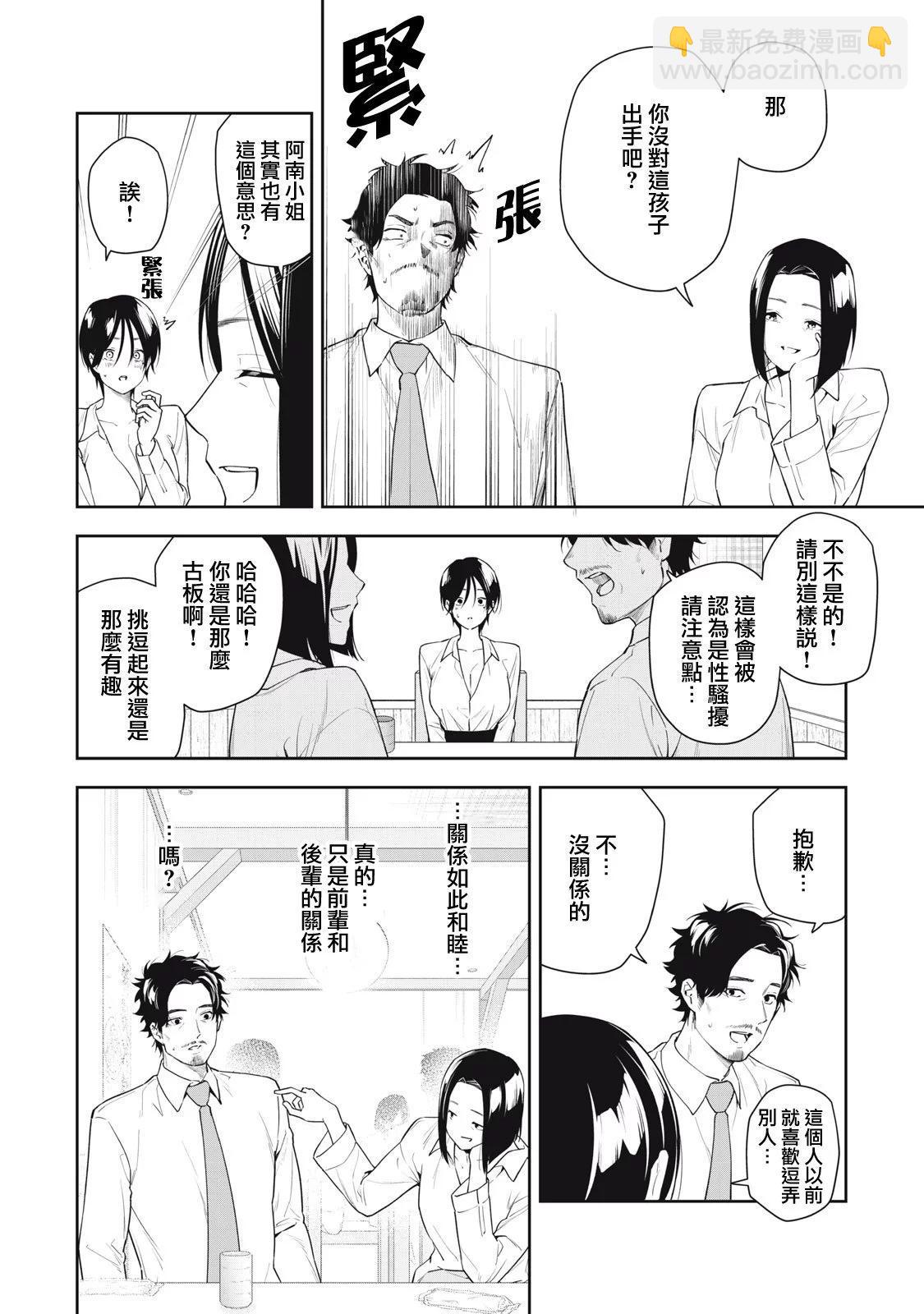 《阿南小姐见面3秒后就想合体！》第20话 第4页