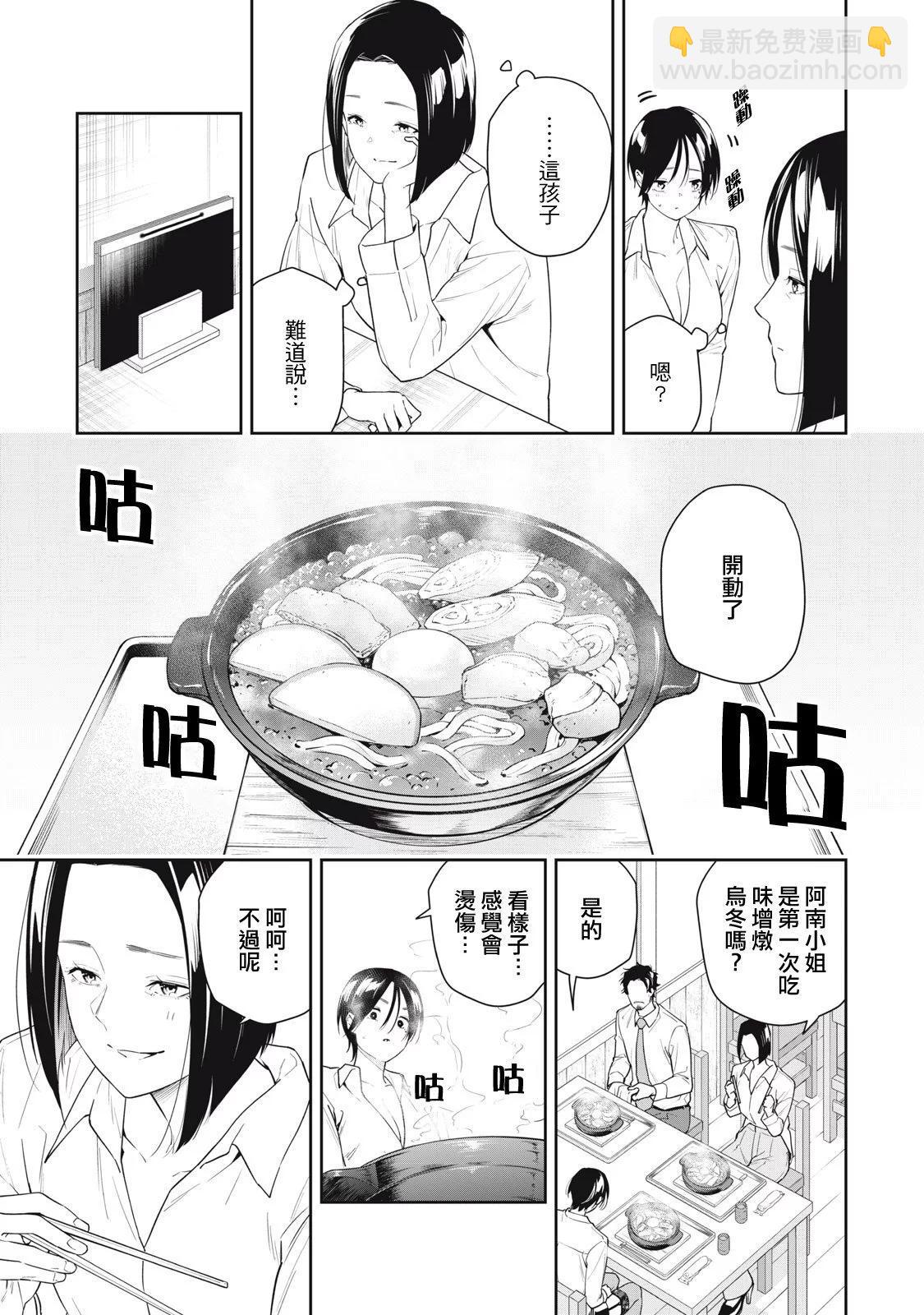 《阿南小姐见面3秒后就想合体！》第20话 第5页