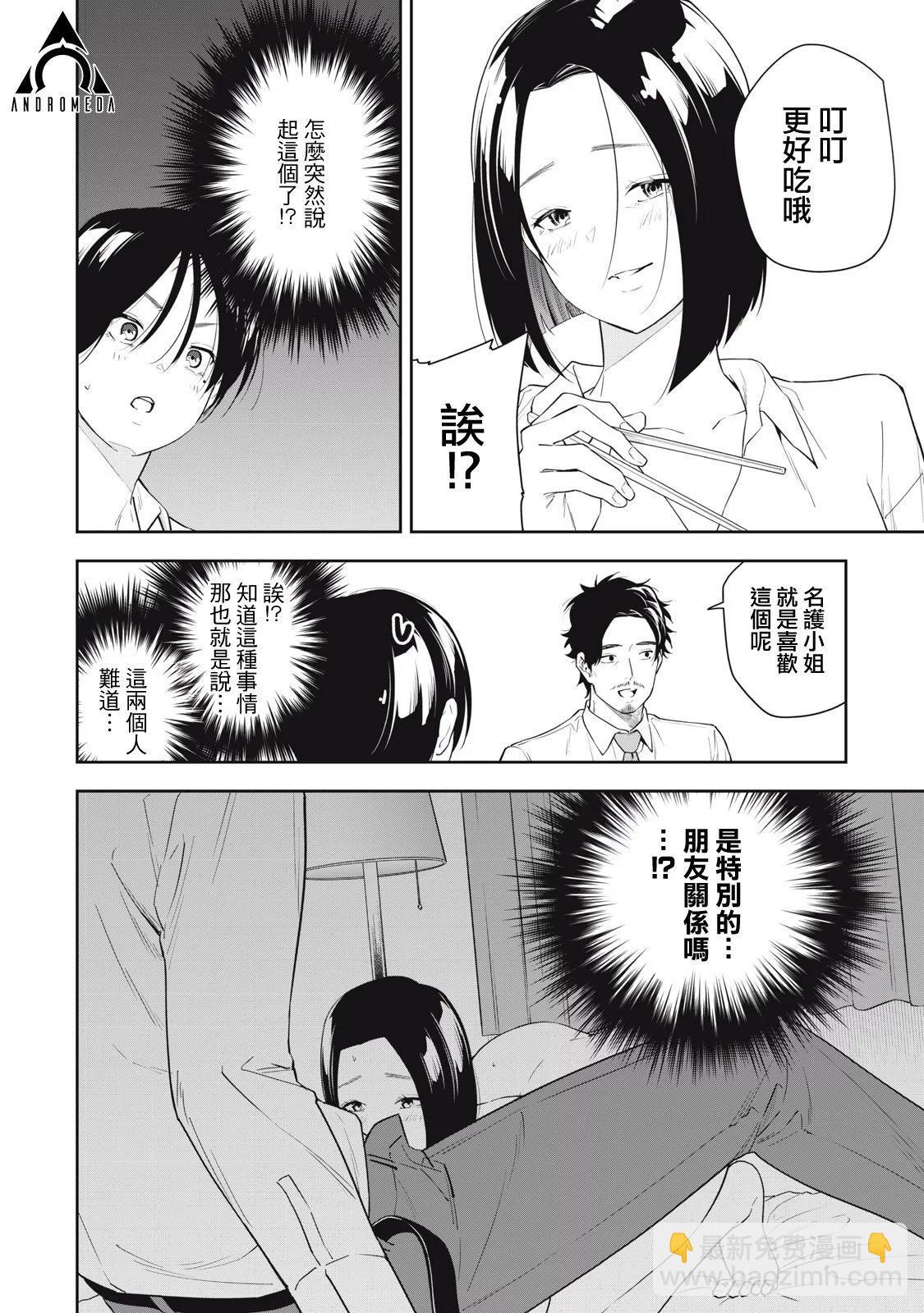 《阿南小姐见面3秒后就想合体！》第20话 第6页
