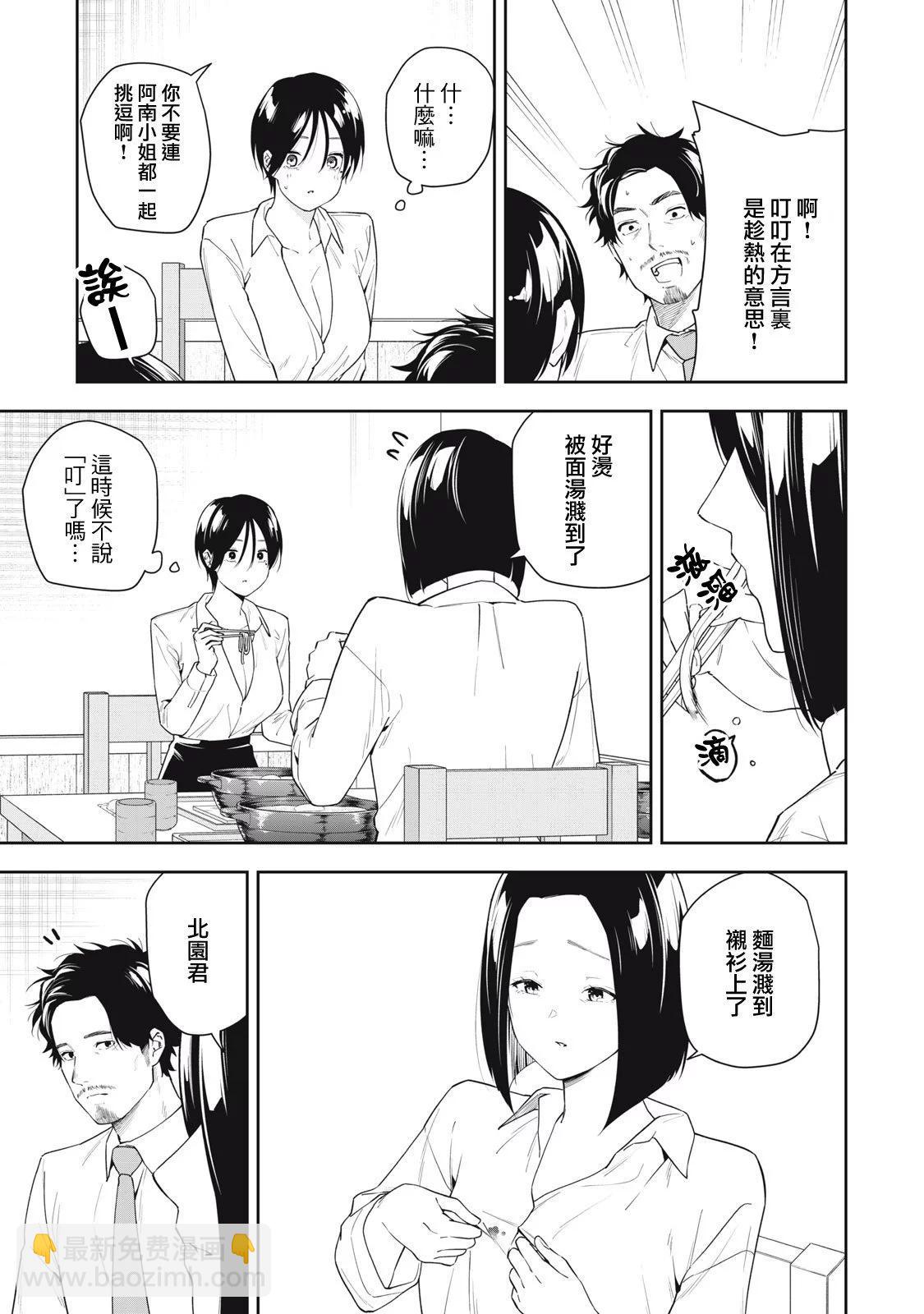 《阿南小姐见面3秒后就想合体！》第20话 第7页