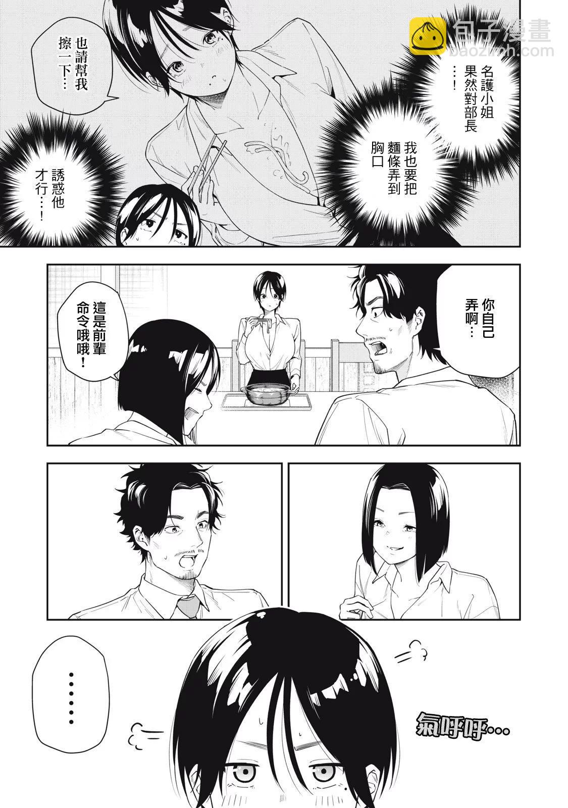 《阿南小姐见面3秒后就想合体！》第20话 第9页