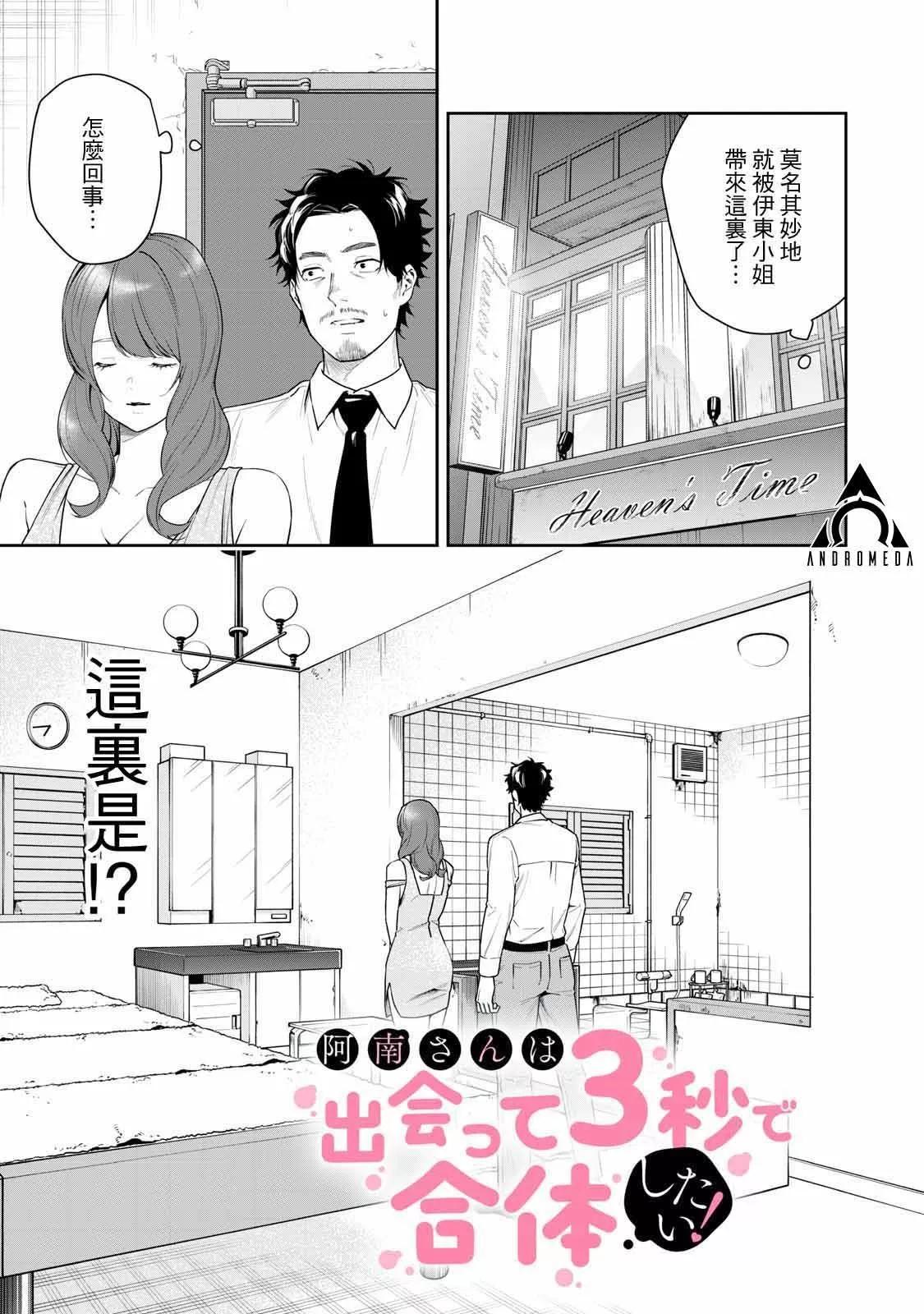 《阿南小姐见面3秒后就想合体！》第22话 第1页