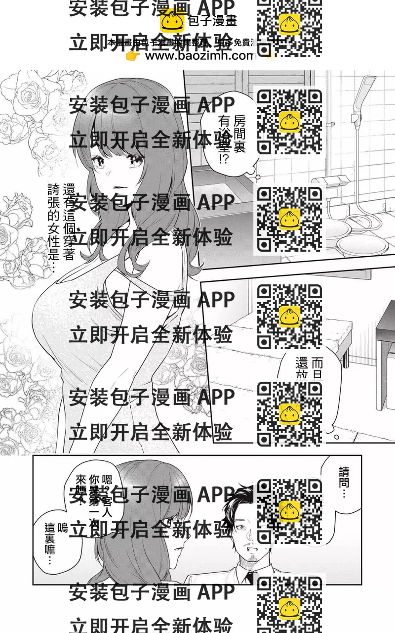 《阿南小姐见面3秒后就想合体！》第22话 第2页