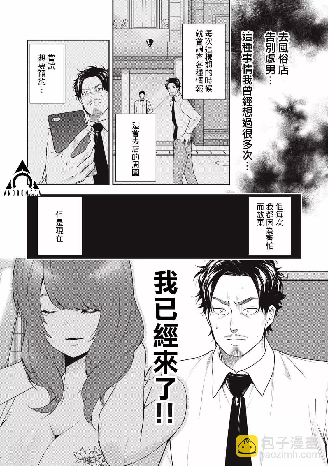 《阿南小姐见面3秒后就想合体！》第22话 第6页