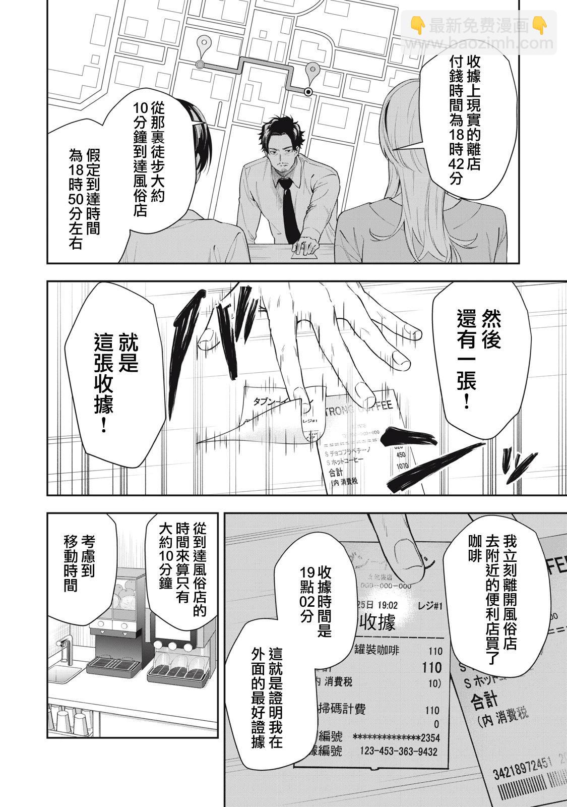 《阿南小姐见面3秒后就想合体！》第24话 第10页