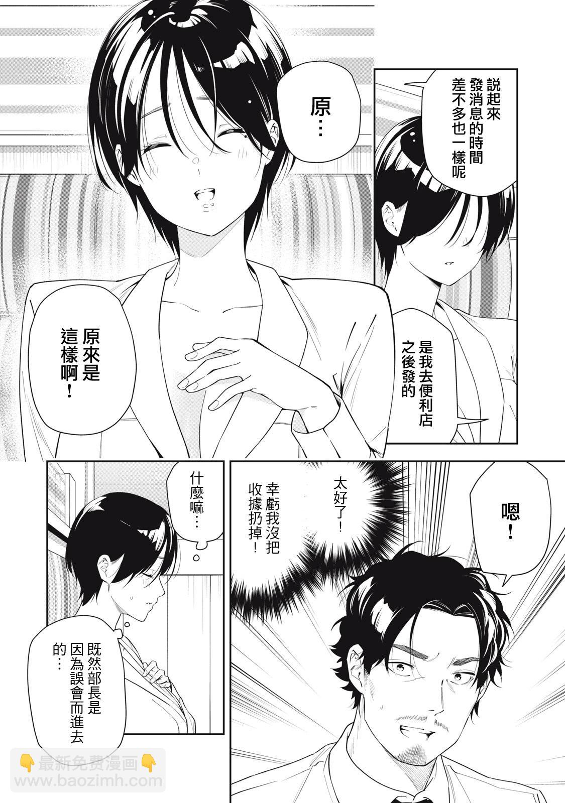 《阿南小姐见面3秒后就想合体！》第24话 第12页